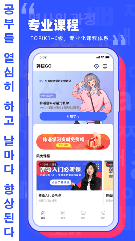 韩语GO学习背单词截图(1)