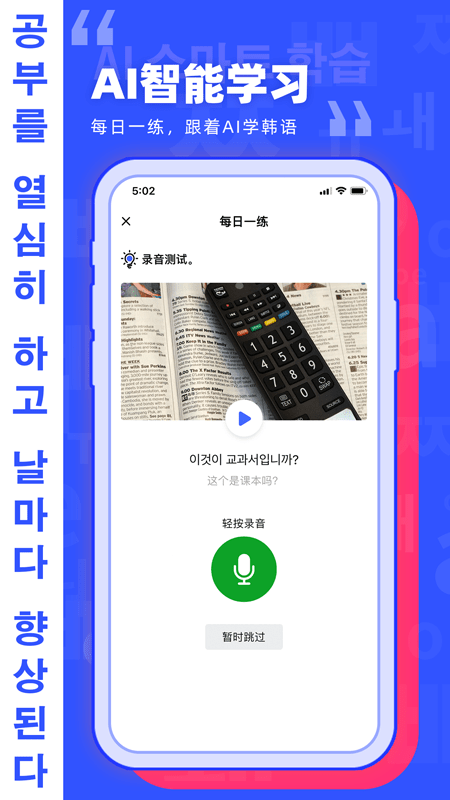 韩语GO学习背单词截图(4)
