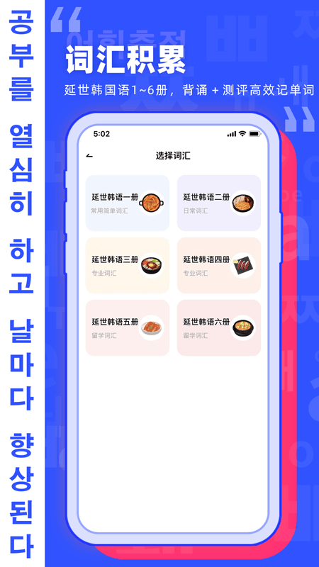 韩语GO学习背单词截图(3)