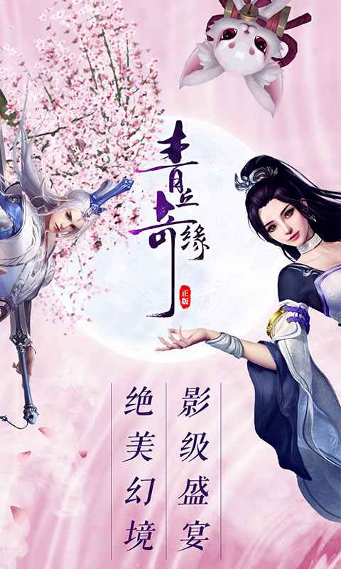 青丘奇缘仙狐传说截图(2)