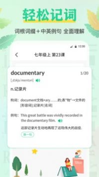 四六级记单词截图(2)