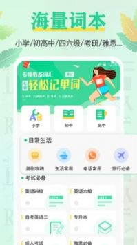 四六级记单词截图(4)