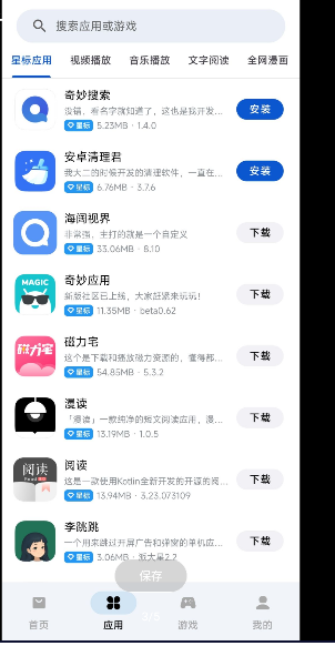 应用乐园截图(4)
