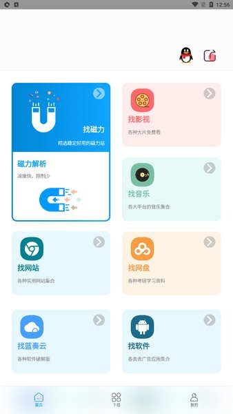 应用乐园截图(2)