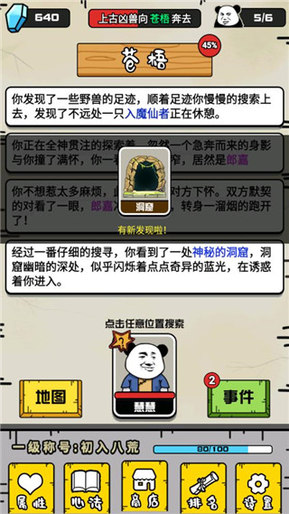 大仙不好惹截图(3)