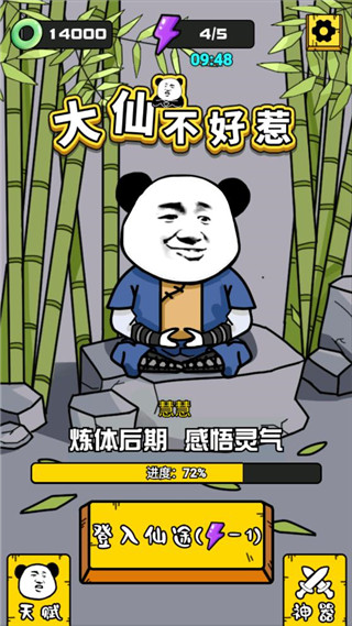 大仙不好惹截图(2)