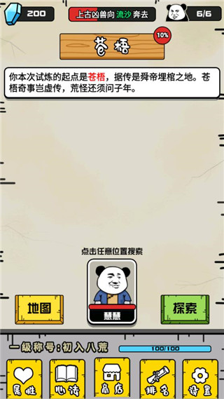 大仙不好惹截图(1)