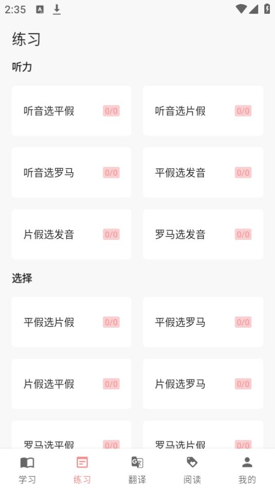 日语五十音君截图(2)