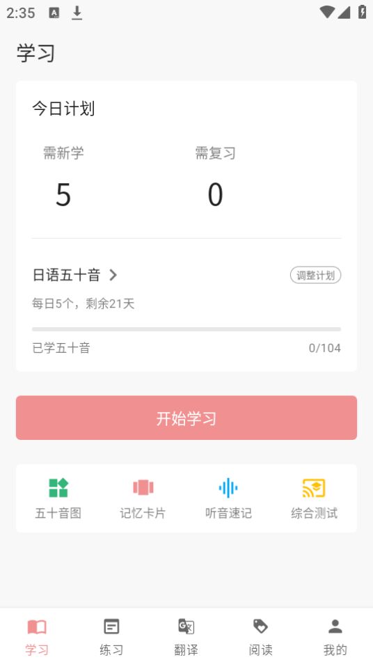 日语五十音君截图(4)
