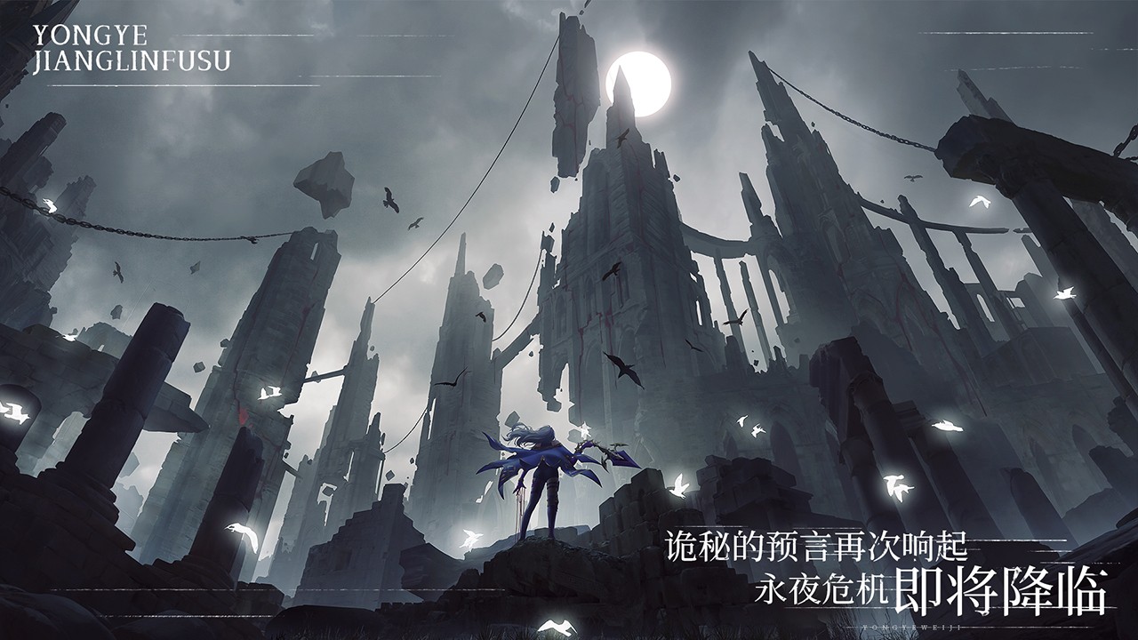 永夜降临：复苏截图(4)