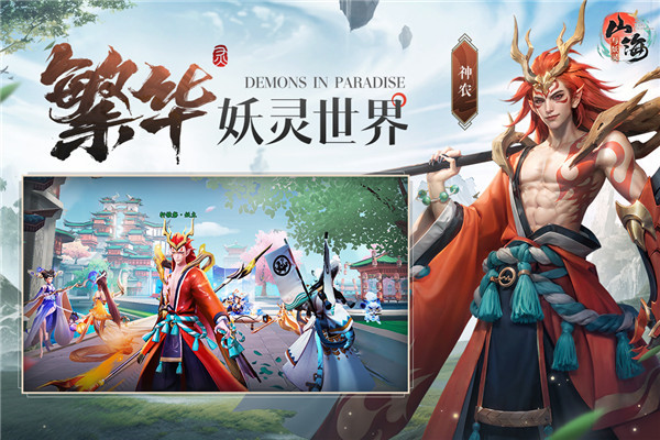 山海与妖灵截图(3)