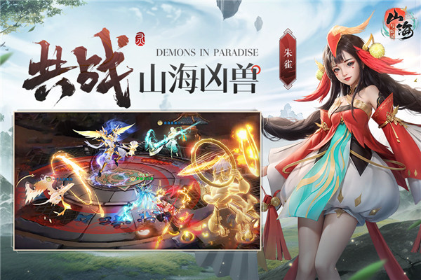 山海与妖灵截图(2)