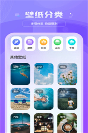 好看图库天天屏保壁纸截图(2)