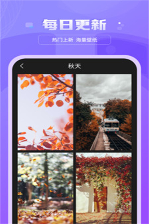 好看图库天天屏保壁纸截图(4)