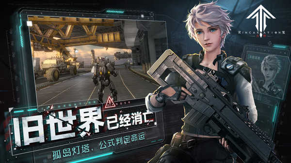 灵笼火种截图(1)