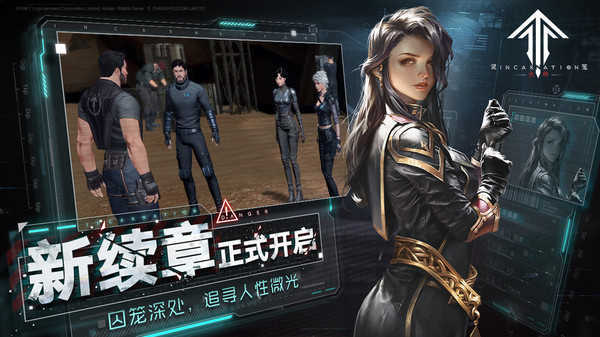 灵笼火种截图(3)