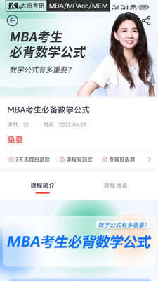 太奇在职考研截图(4)