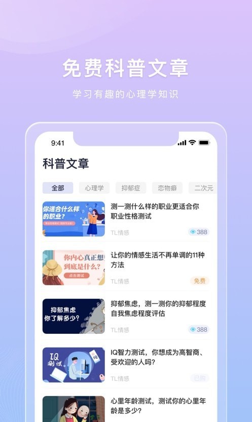 桃心理截图(3)
