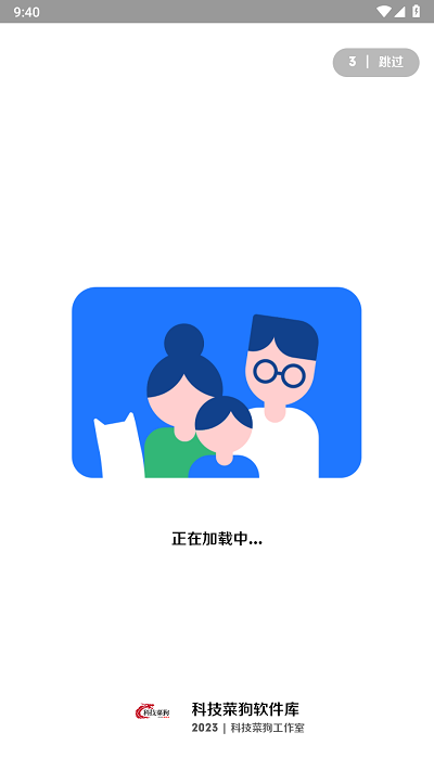 科技菜狗软件库截图(1)