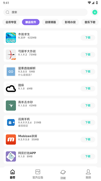 科技菜狗软件库截图(4)