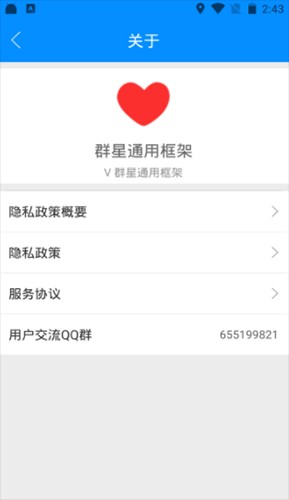 群星通用框架截图(3)