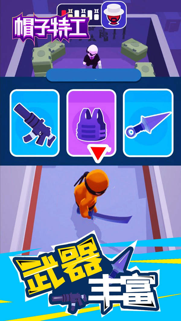 帽子特工截图(2)