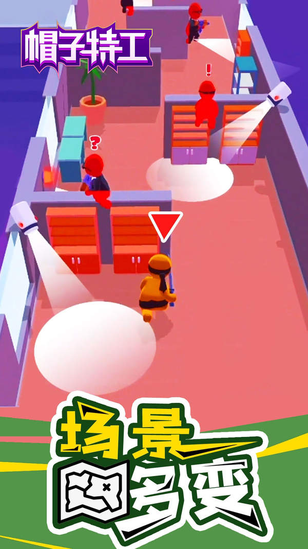 帽子特工截图(1)