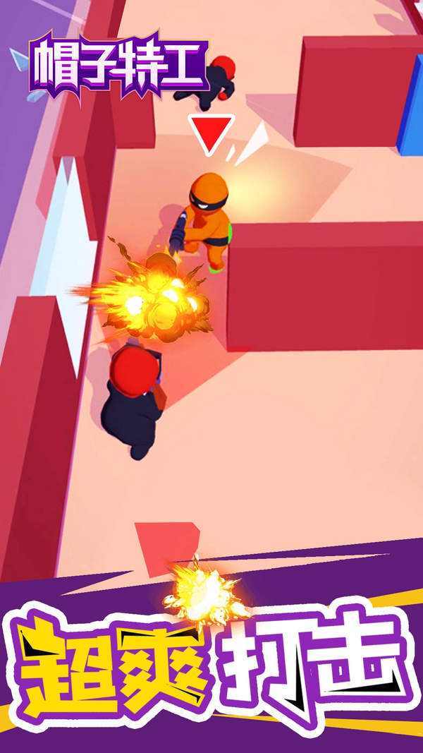 帽子特工截图(3)