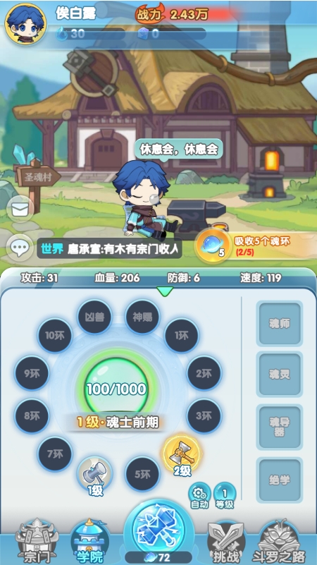 灵魂序章截图(3)