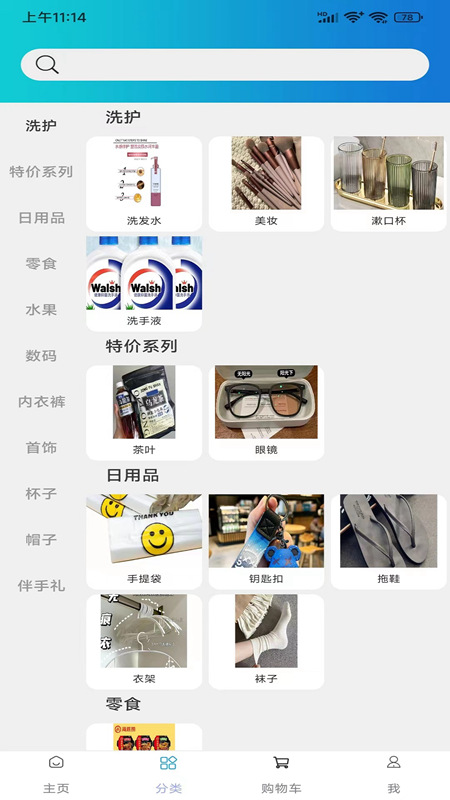 九九特惠截图(2)