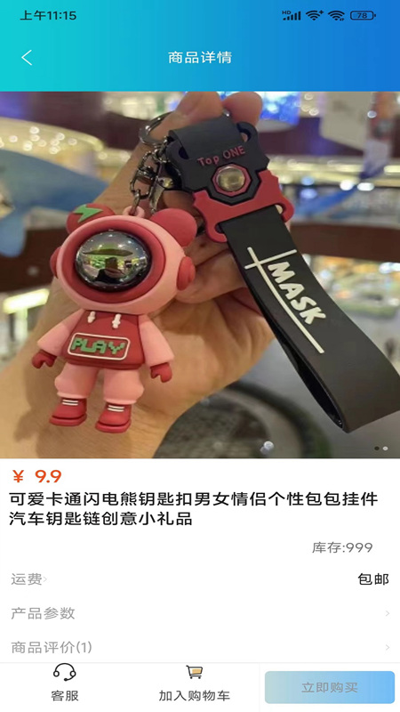 九九特惠截图(1)