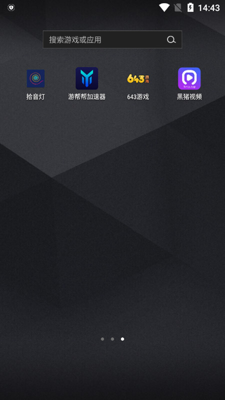 643游戏盒子截图(3)