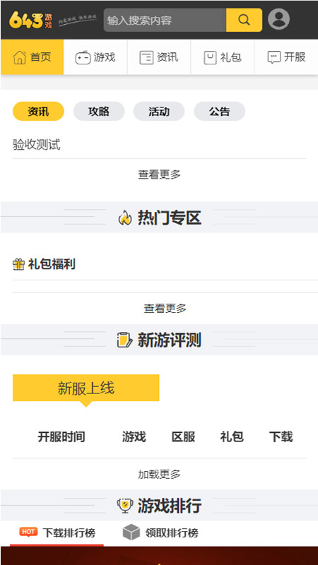 643游戏盒子截图(1)