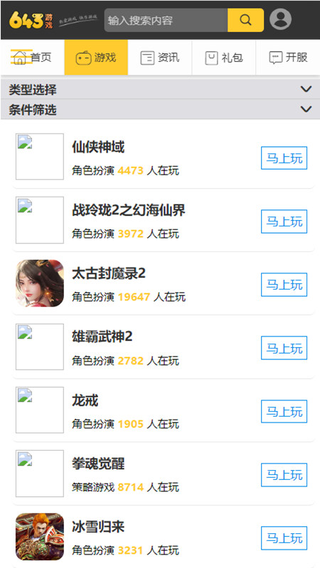 643游戏盒子截图(4)