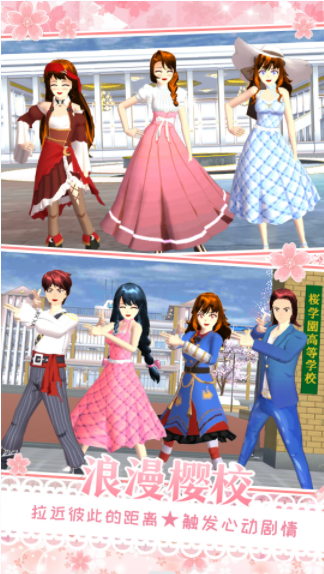 樱花校园在逃公主截图(1)