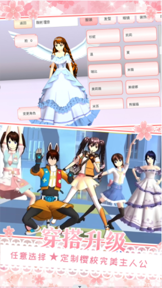 樱花校园在逃公主截图(2)