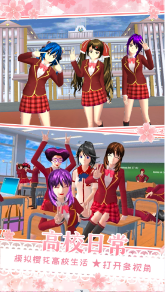 樱花校园在逃公主截图(3)