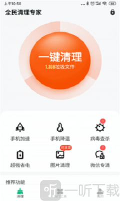 蜂鸟优化大师截图(3)