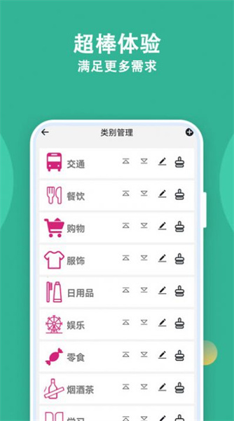 记账有宝截图(5)