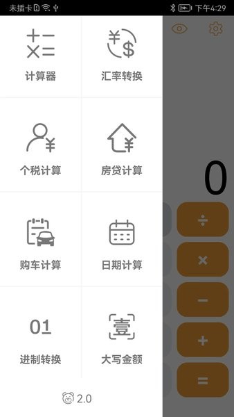 小熊计算器截图(1)