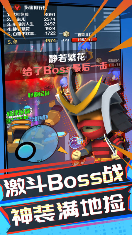 吃鸡全明星截图(2)