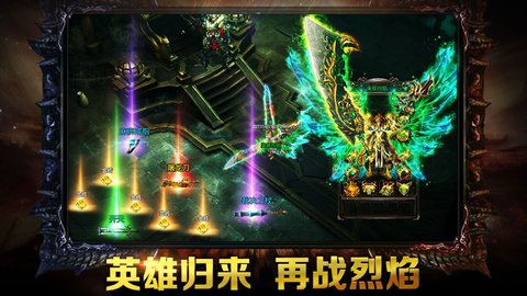 英雄烈焰截图(1)