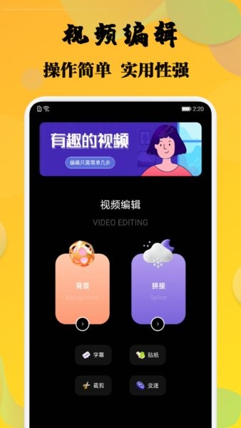 杨桃视频剪辑截图(1)