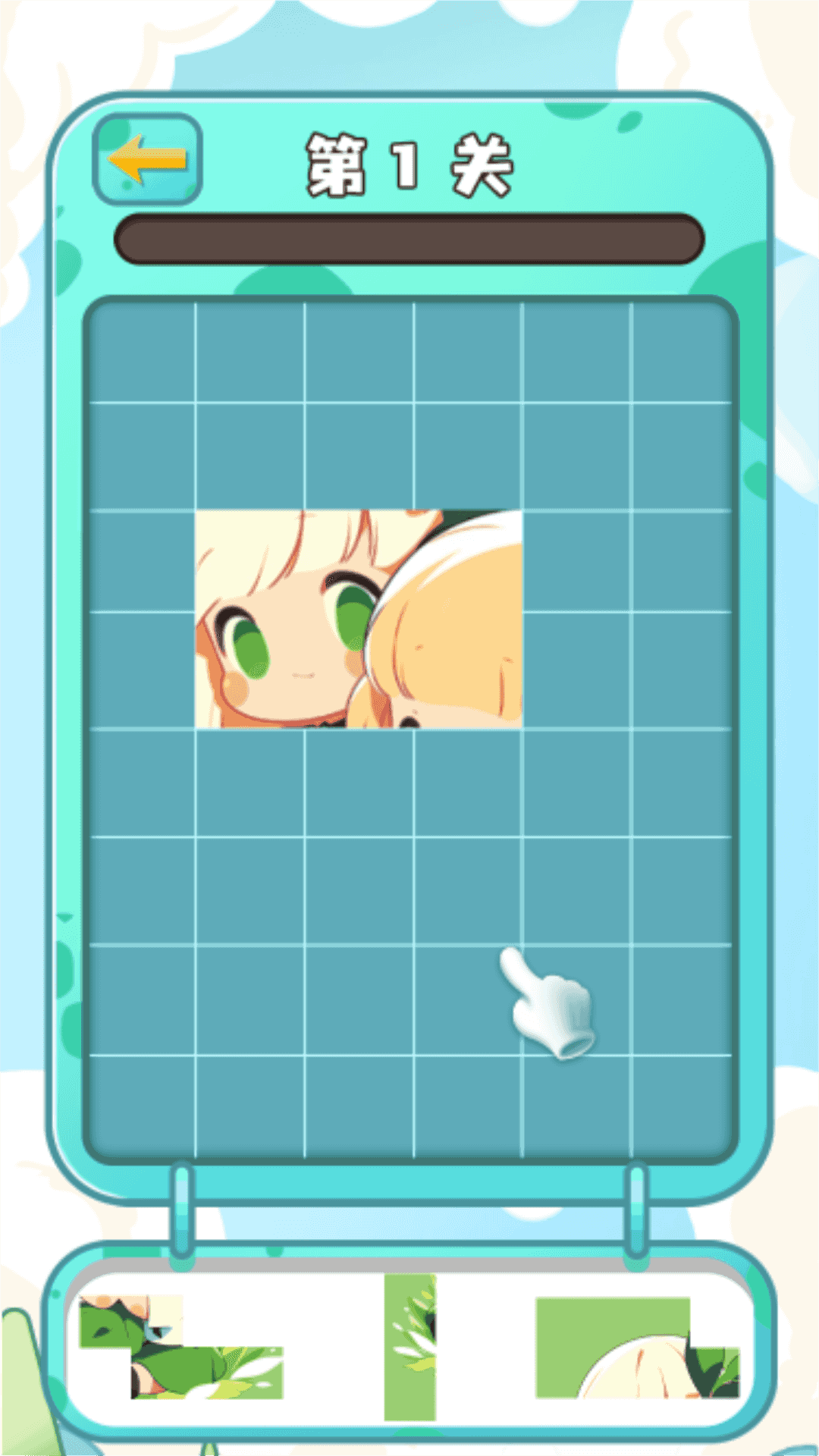 拼图我最溜截图(1)