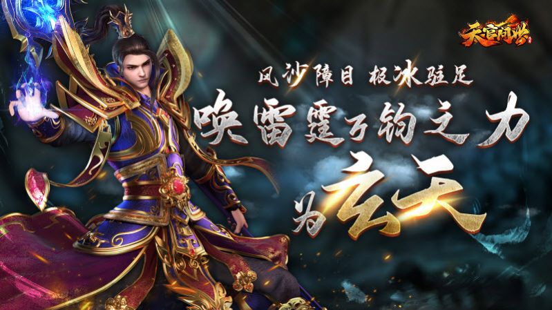 天官问世传奇截图(1)