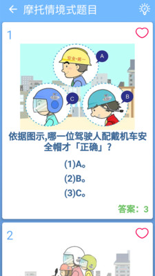 摩托车驾照一点通截图(3)