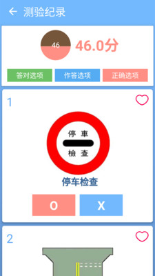 摩托车驾照一点通截图(4)