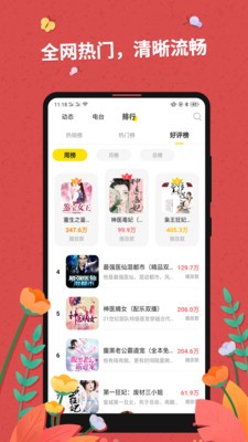 免费听书有声小说截图(2)