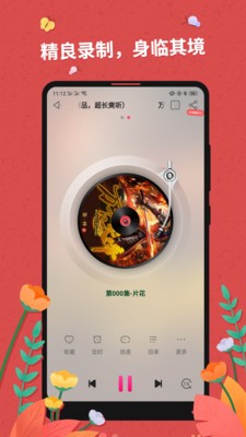 免费听书有声小说截图(4)