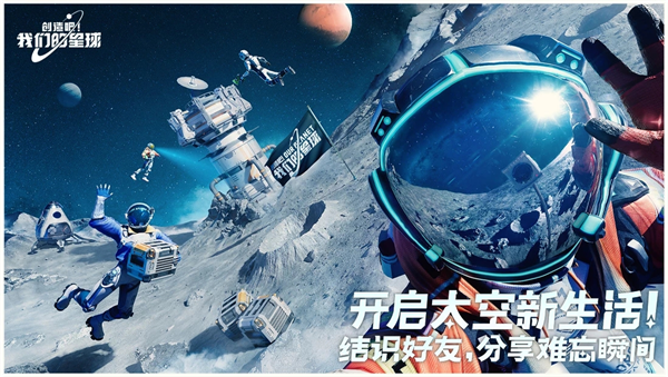 创造吧我们的星球截图(3)